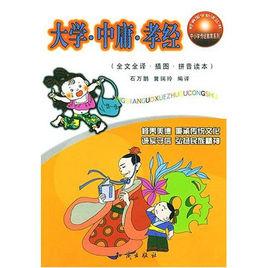 大學中庸孝經 大學中庸孝經