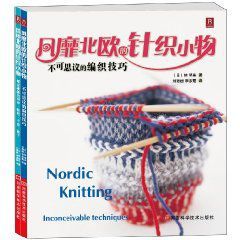 風靡北歐的針織小物 風靡北歐的針織小物