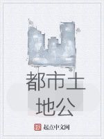 都市土地公 都市土地公