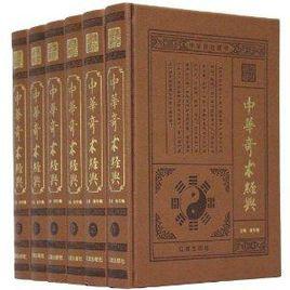 中華奇術經典紅旗出版社 中華奇術經典紅旗出版社