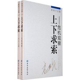 上下求索：危急觀察