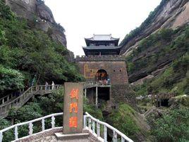 劍門關國家森林公園 劍門關國家森林公園