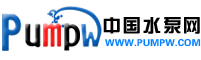 中國水泵網 中國水泵網