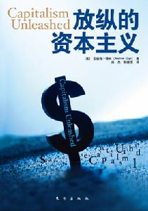 《放縱的資本主義》