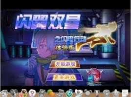 閃翼雙星之閃電行動 閃翼雙星之閃電行動