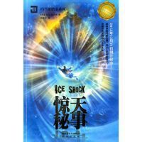 驚天秘事 驚天秘事