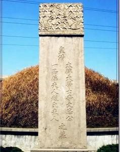 李鴻章墓 李鴻章墓