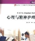 心理與精神護理 心理與精神護理