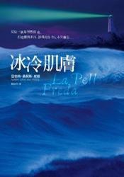 冰冷肌膚 冰冷肌膚