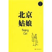 08北京姑娘 08北京姑娘