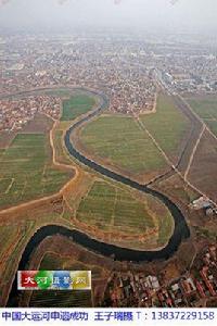 大運河滑縣段 大運河滑縣段