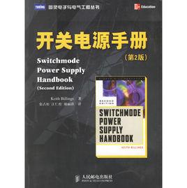 開關電源手冊 開關電源手冊