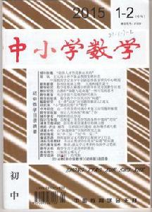 中國小數學 中國小數學