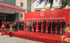 鶴壁市書法家協會 鶴壁市書法家協會