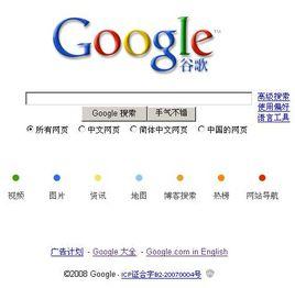 Google中國