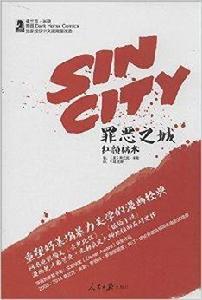 罪惡之城:紅顏禍水 罪惡之城:紅顏禍水
