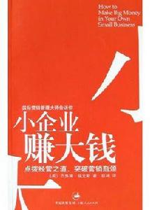 小企業賺大錢 小企業賺大錢