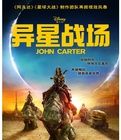 異星戰場：約翰·卡特傳奇