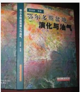 鄂爾多斯盆地演化與油氣 鄂爾多斯盆地演化與油氣