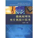 微機原理及單片機接口技術 微機原理及單片機接口技術