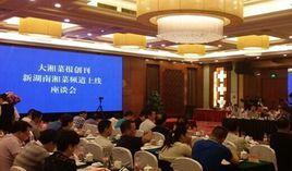 大湘菜報 大湘菜報