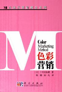 色彩行銷 色彩行銷