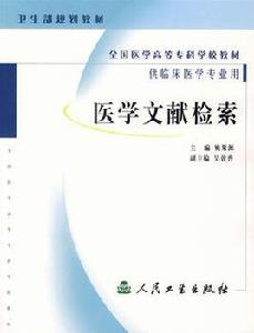 醫學文獻 醫學文獻