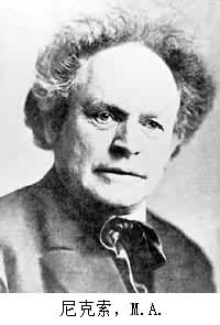 尼克索,M.A. 尼克索,M.A.