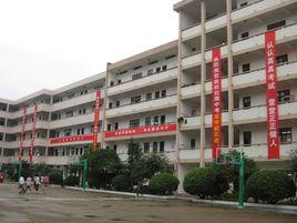 嵊州市城關中學 嵊州市城關中學