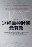 這樣掌控時間最有效 這樣掌控時間最有效