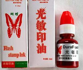 光敏印油 光敏印油