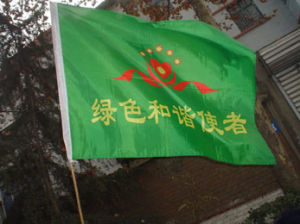 綠色生活體驗驛站