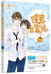 暖男在靠近 暖男在靠近