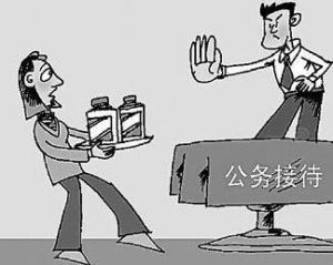 公務接待 公務接待