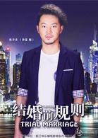 愛你沒商量[2014年沙溢馬蘇主演電視劇]