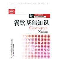 餐飲基礎知識 餐飲基礎知識