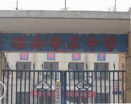 帝丘中學 帝丘中學