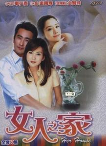 女人之家 女人之家