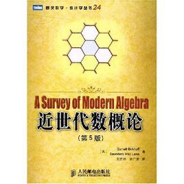 近世代數概論 近世代數概論