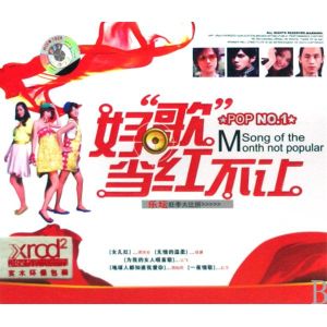 當紅不讓[周彥宏演唱專輯]