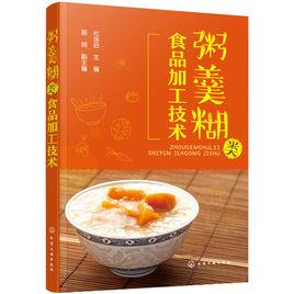粥羹糊類食品加工技術 粥羹糊類食品加工技術