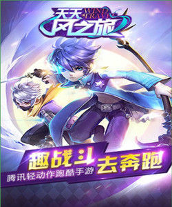 天天風之旅 天天風之旅