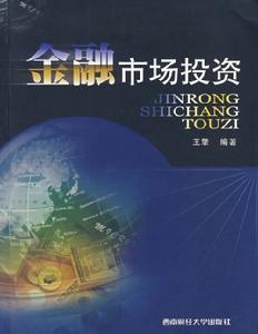 金融市場投資 金融市場投資