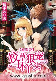 狠狠愛:校草狠寵壞丫頭 狠狠愛:校草狠寵壞丫頭