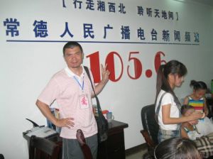 常德電台 常德電台