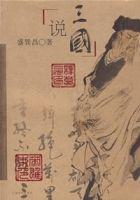 （圖）《說三國》