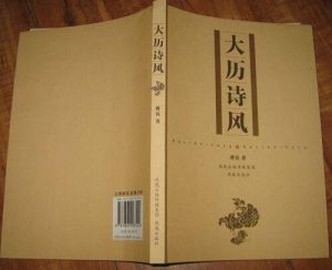 大曆詩風 大曆詩風