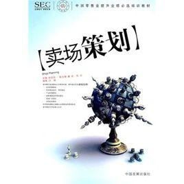 賣場策劃 賣場策劃