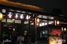 成都杜甫草堂博物館