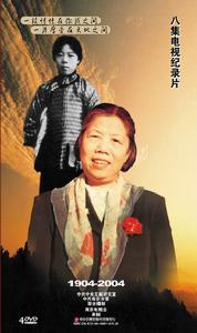 《鄧穎超》 《鄧穎超》